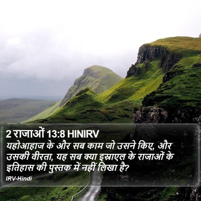 2 राजाओं 13:8 HINIRV Bible Verse Image