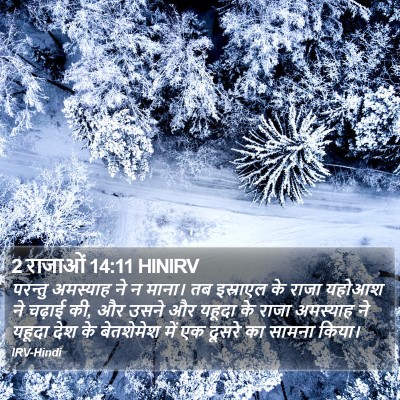 2 राजाओं 14:11 HINIRV Bible Verse Image