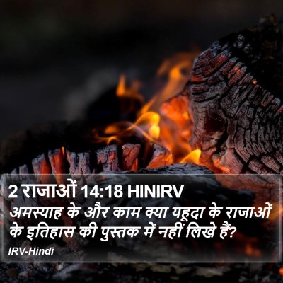 2 राजाओं 14:18 HINIRV Bible Verse Image