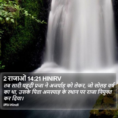 2 राजाओं 14:21 HINIRV Bible Verse Image