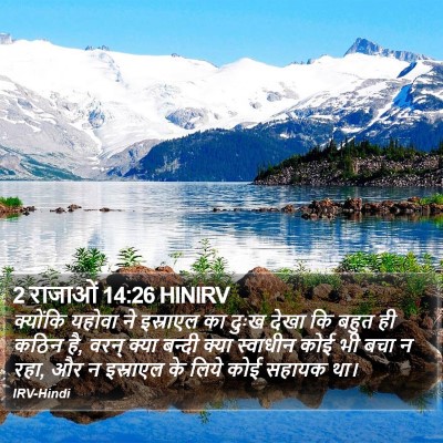 2 राजाओं 14:26 HINIRV Bible Verse Image