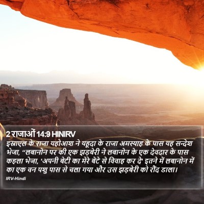 2 राजाओं 14:9 HINIRV Bible Verse Image