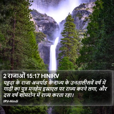 2 राजाओं 15:17 HINIRV Bible Verse Image