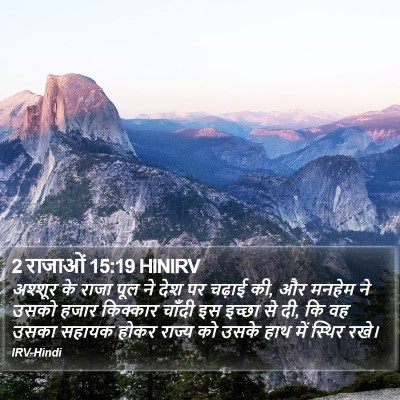 2 राजाओं 15:19 HINIRV Bible Verse Image