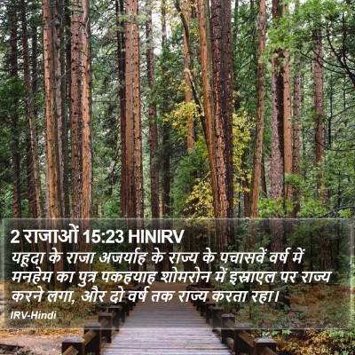 2 राजाओं 15:23 HINIRV Bible Verse Image