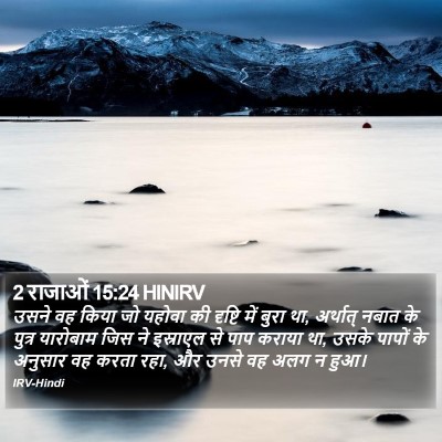 2 राजाओं 15:24 HINIRV Bible Verse Image