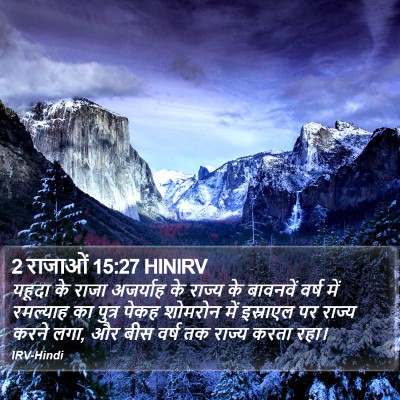 2 राजाओं 15:27 HINIRV Bible Verse Image