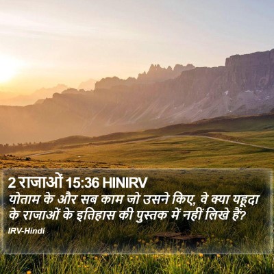 2 राजाओं 15:36 HINIRV Bible Verse Image
