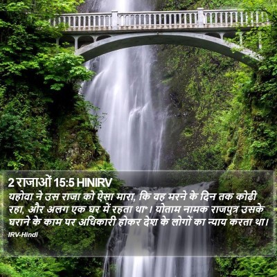 2 राजाओं 15:5 HINIRV Bible Verse Image
