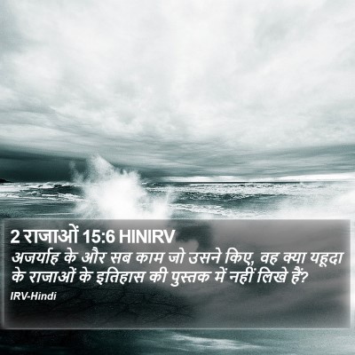 2 राजाओं 15:6 HINIRV Bible Verse Image