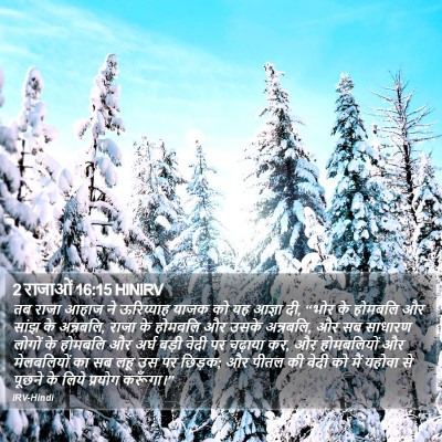 2 राजाओं 16:15 HINIRV Bible Verse Image