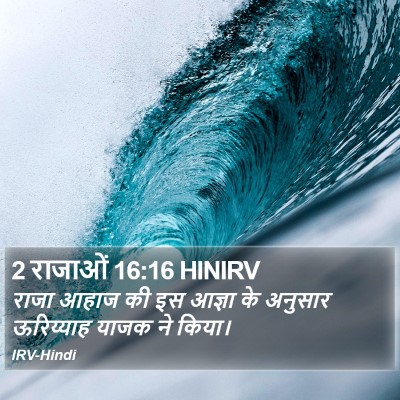 2 राजाओं 16:16 HINIRV Bible Verse Image