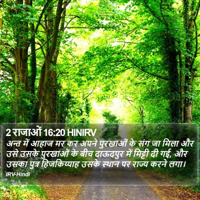 2 राजाओं 16:20 HINIRV Bible Verse Image