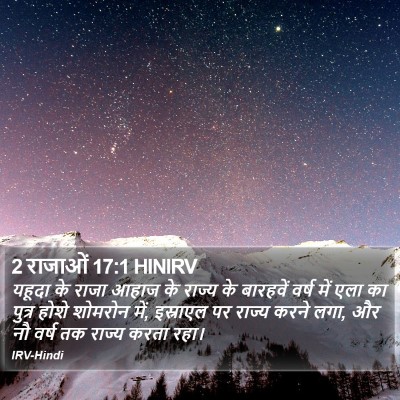 2 राजाओं 17:1 HINIRV Bible Verse Image