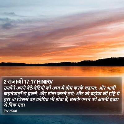 2 राजाओं 17:17 HINIRV Bible Verse Image