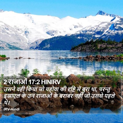 2 राजाओं 17:2 HINIRV Bible Verse Image