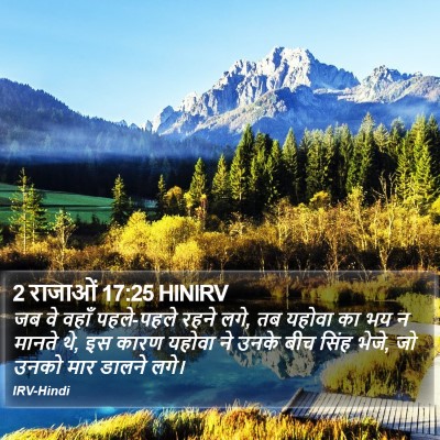 2 राजाओं 17:25 HINIRV Bible Verse Image