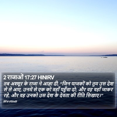 2 राजाओं 17:27 HINIRV Bible Verse Image