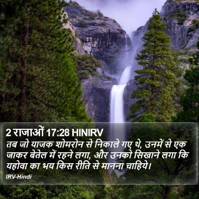 2 राजाओं 17:28 HINIRV Bible Verse Image