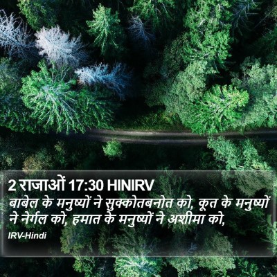 2 राजाओं 17:30 HINIRV Bible Verse Image