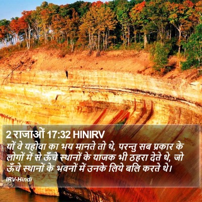 2 राजाओं 17:32 HINIRV Bible Verse Image