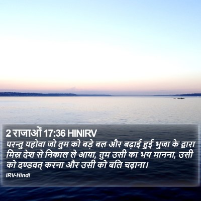 2 राजाओं 17:36 HINIRV Bible Verse Image