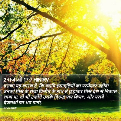 2 राजाओं 17:7 HINIRV Bible Verse Image