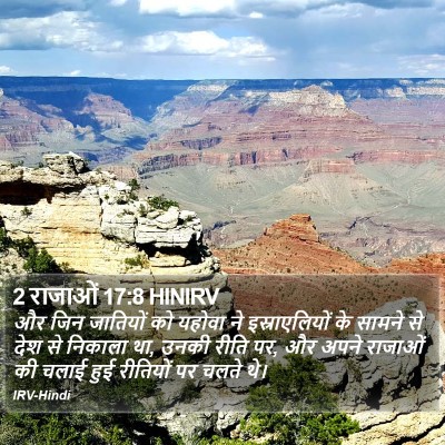 2 राजाओं 17:8 HINIRV Bible Verse Image