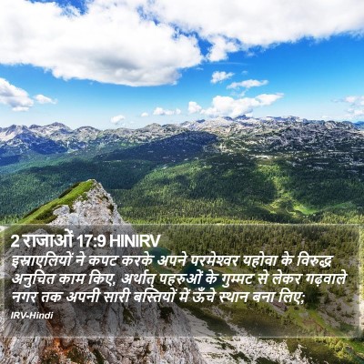 2 राजाओं 17:9 HINIRV Bible Verse Image