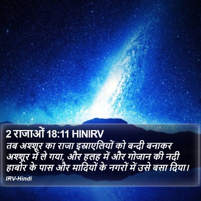 2 राजाओं 18:11 HINIRV Bible Verse Image