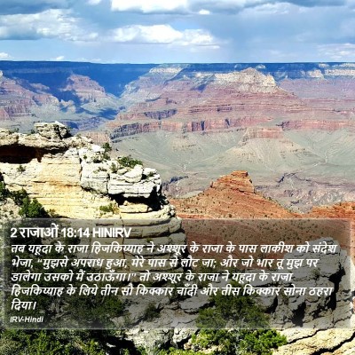 2 राजाओं 18:14 HINIRV Bible Verse Image