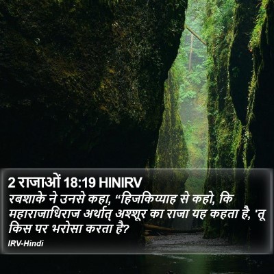 2 राजाओं 18:19 HINIRV Bible Verse Image