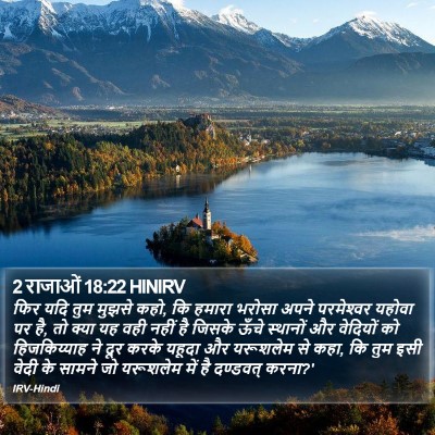 2 राजाओं 18:22 HINIRV Bible Verse Image