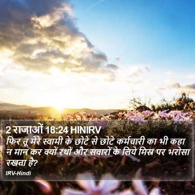 2 राजाओं 18:24 HINIRV Bible Verse Image