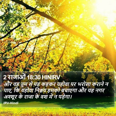 2 राजाओं 18:30 HINIRV Bible Verse Image
