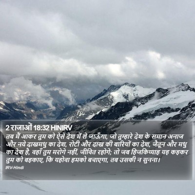 2 राजाओं 18:32 HINIRV Bible Verse Image