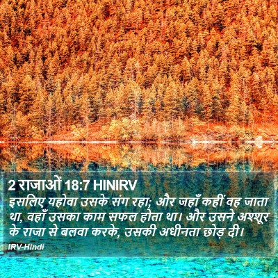 2 राजाओं 18:7 HINIRV Bible Verse Image