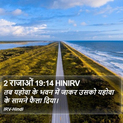 2 राजाओं 19:14 HINIRV Bible Verse Image