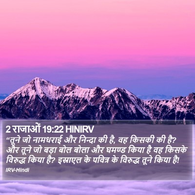 2 राजाओं 19:22 HINIRV Bible Verse Image