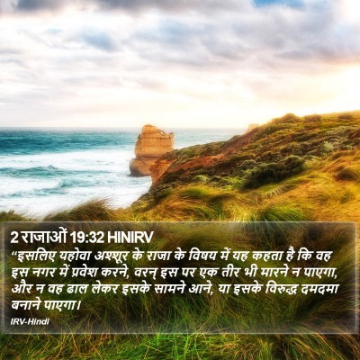 2 राजाओं 19:32 HINIRV Bible Verse Image