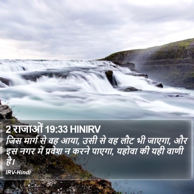 2 राजाओं 19:33 HINIRV Bible Verse Image