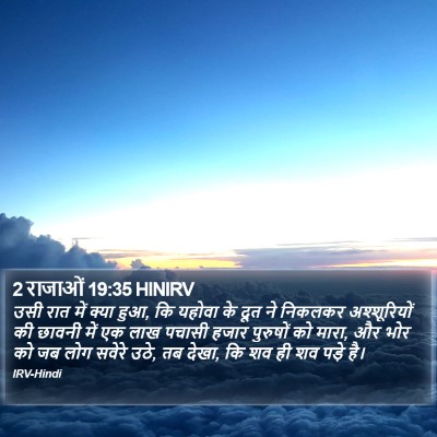 2 राजाओं 19:35 HINIRV Bible Verse Image