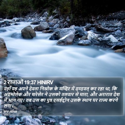 2 राजाओं 19:37 HINIRV Bible Verse Image