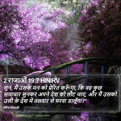 2 राजाओं 19:7 HINIRV Bible Verse Image