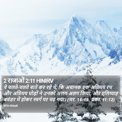 2 राजाओं 2:11 HINIRV Bible Verse Image