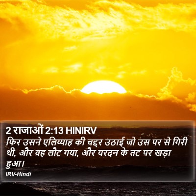 2 राजाओं 2:13 HINIRV Bible Verse Image