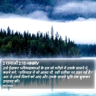 2 राजाओं 2:15 HINIRV Bible Verse Image