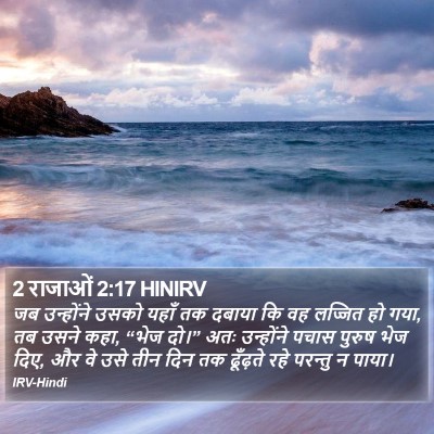 2 राजाओं 2:17 HINIRV Bible Verse Image