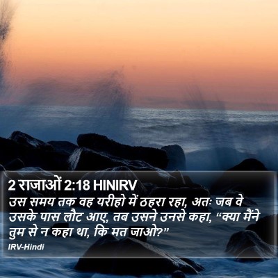 2 राजाओं 2:18 HINIRV Bible Verse Image