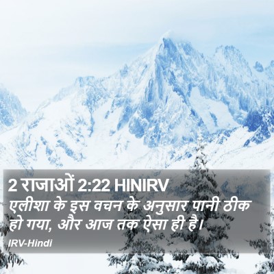 2 राजाओं 2:22 HINIRV Bible Verse Image